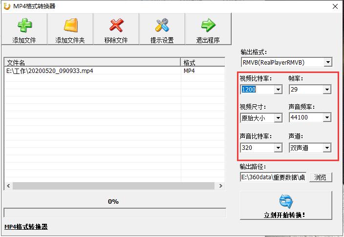 mp4电影格式转换器截图