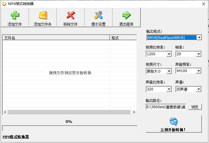 mp4电影格式转换器