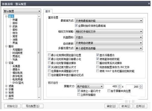 完美解碼播放器截圖