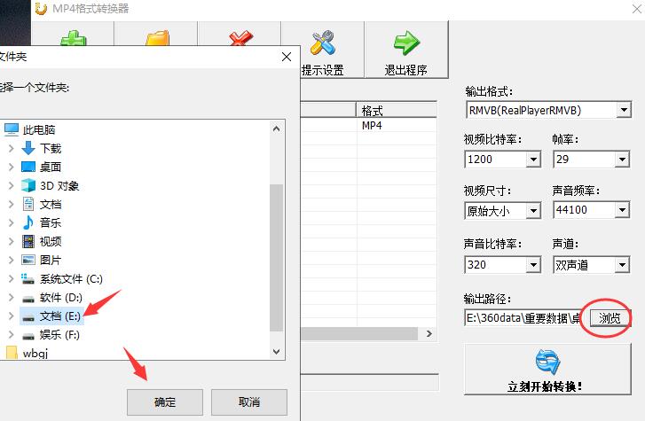 mp4电影格式转换器截图