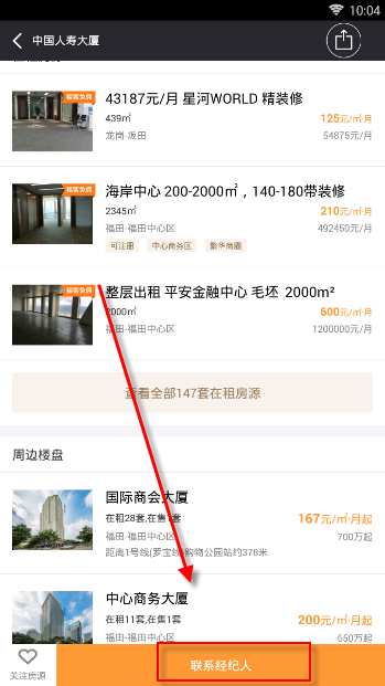 Q房网截图