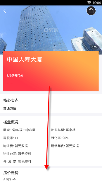 Q房网截图