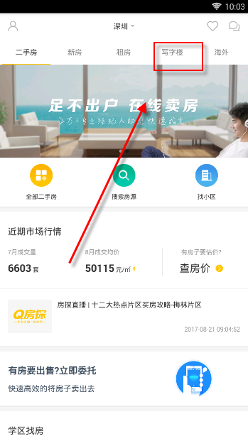 Q房网截图