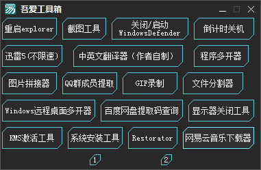 吾愛工具箱截圖