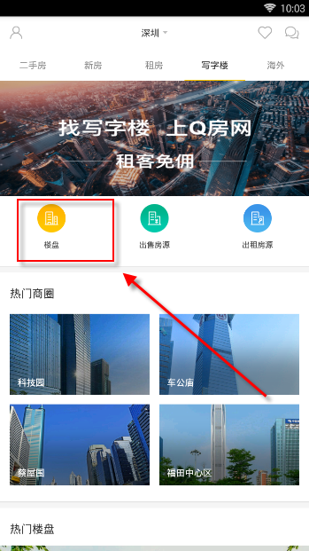 Q房网截图