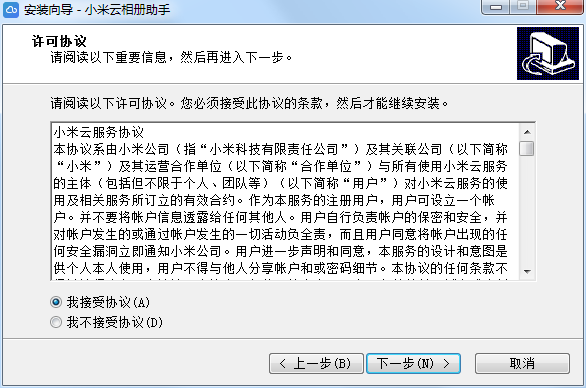 小米云相册助手截图