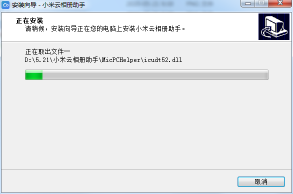 小米云相册助手截图