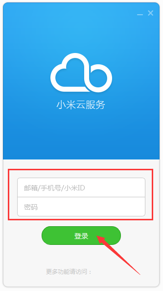 小米云相册助手截图