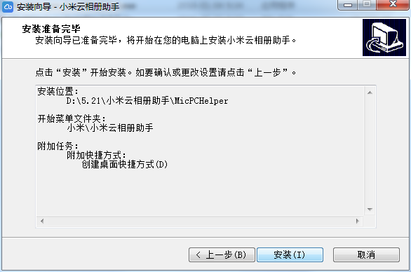 小米云相册助手截图