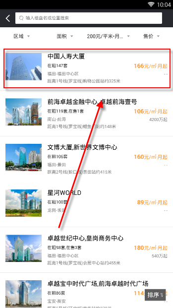 Q房网截图