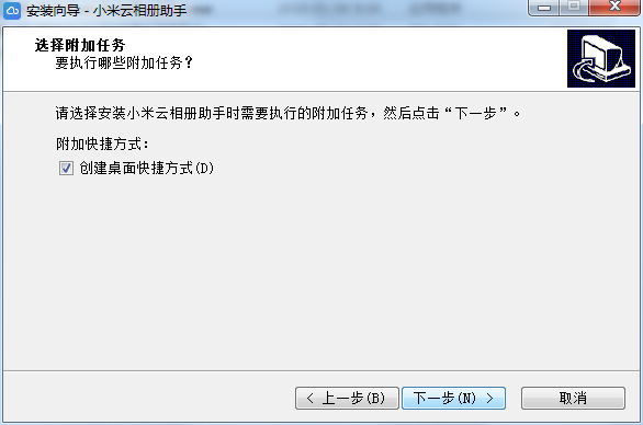 小米云相册助手截图