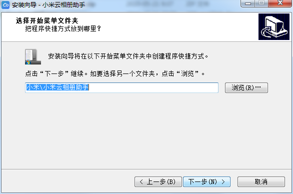 小米云相册助手截图