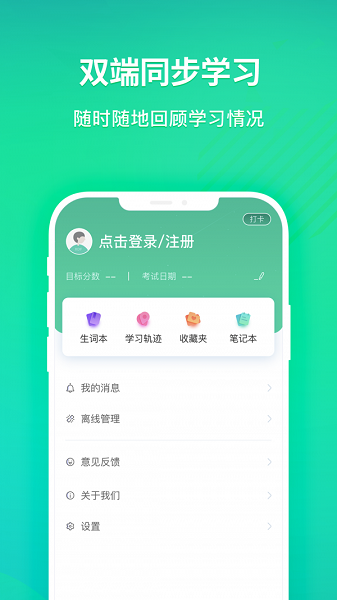 新东方托福截图