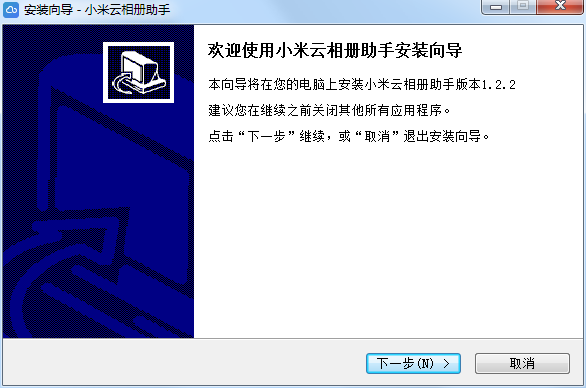 小米云相册助手截图