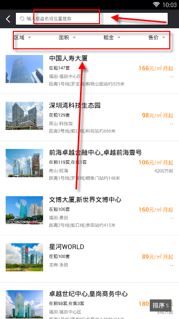 Q房网截图