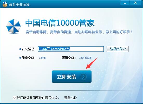 中国电信10000管家截图