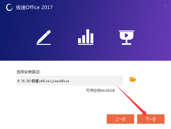 極速Office 2017截圖