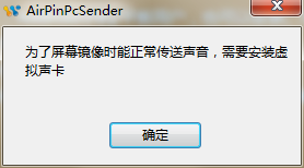 AirPinPcSender 传屏软件截图