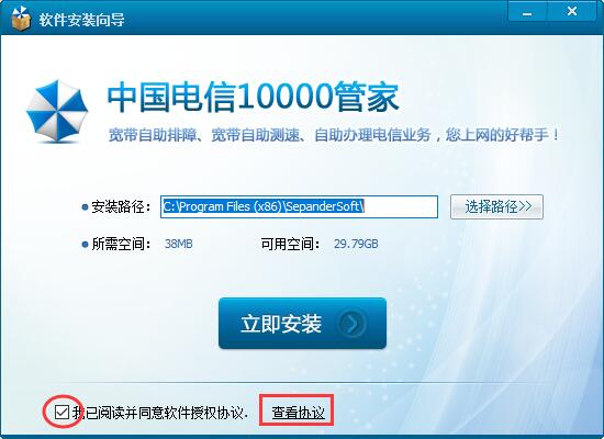中国电信10000管家截图