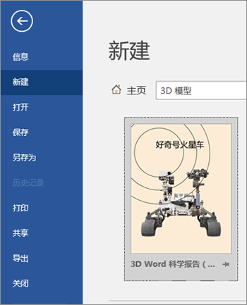 Microsoft Office Word 2019截圖