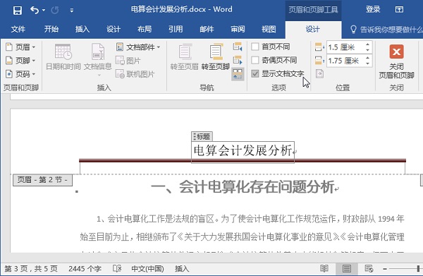 Microsoft Office Word 2019截图