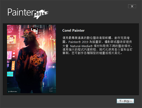 Corel Painter 2019截圖