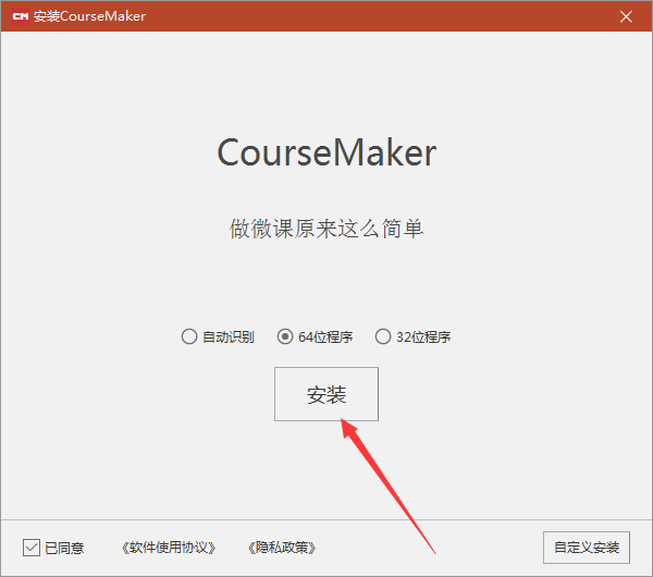 CourseMaker微课制作软件