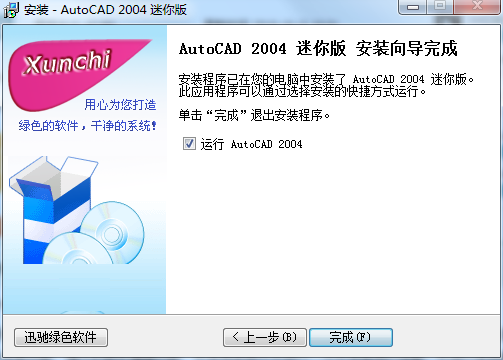 AutoCAD2004迷你版