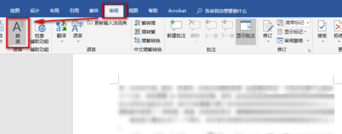 Microsoft Office Word 2019截圖