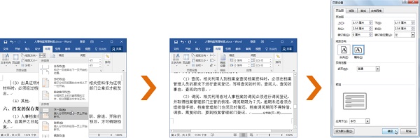 Microsoft Office Word 2019截圖