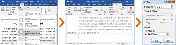 Microsoft Office Word 2019截圖