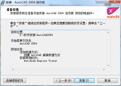 AutoCAD2004迷你版