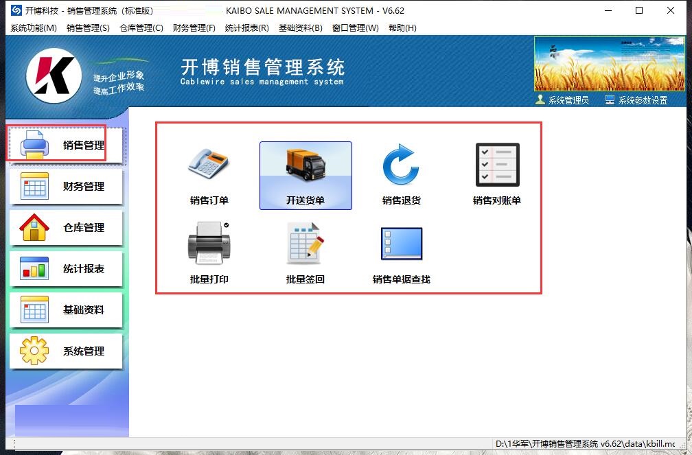 开博销售管理系统