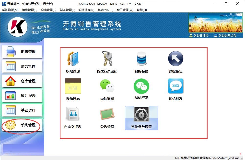 开博销售管理系统
