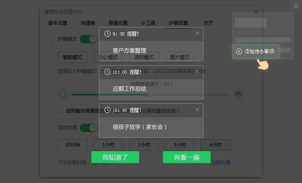 360桌面助手独立版截图