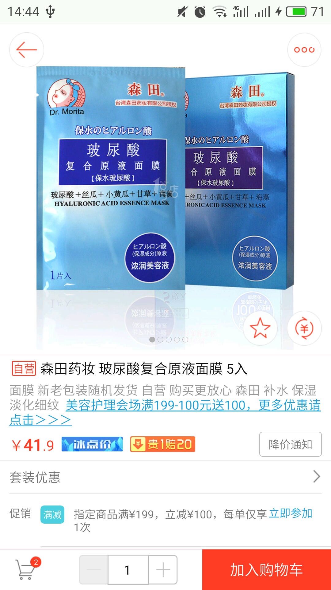 1号店截图
