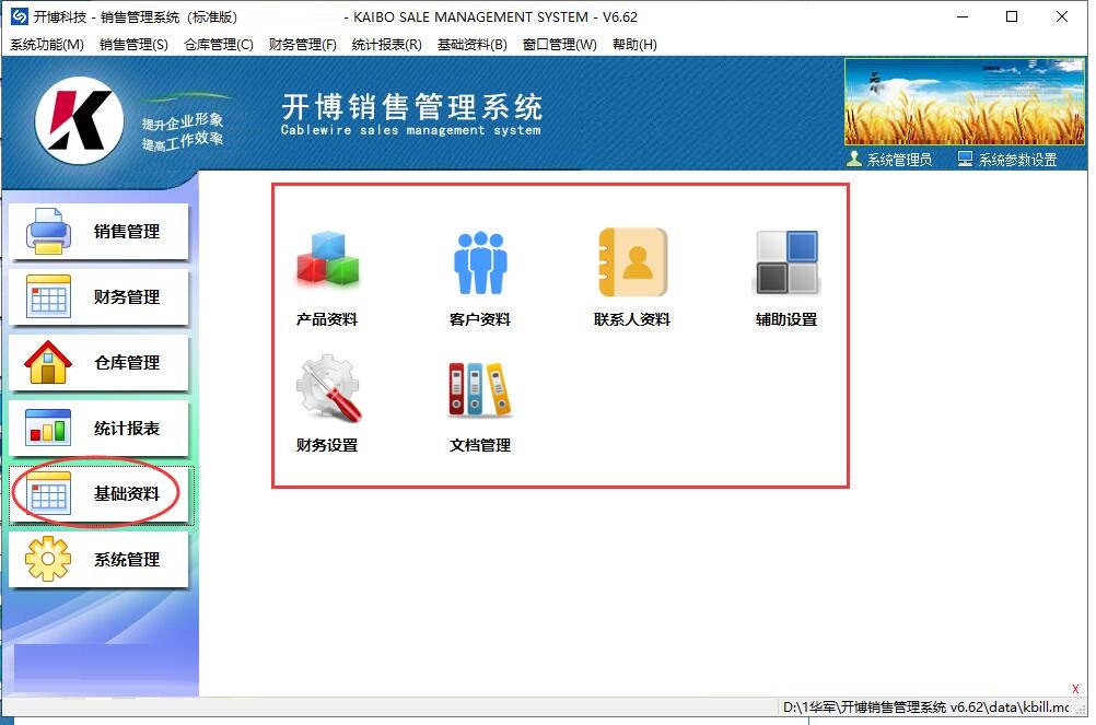 开博销售管理系统