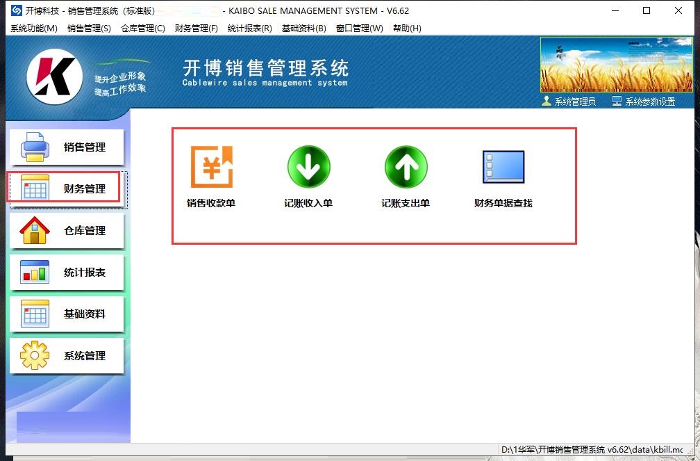 开博销售管理系统