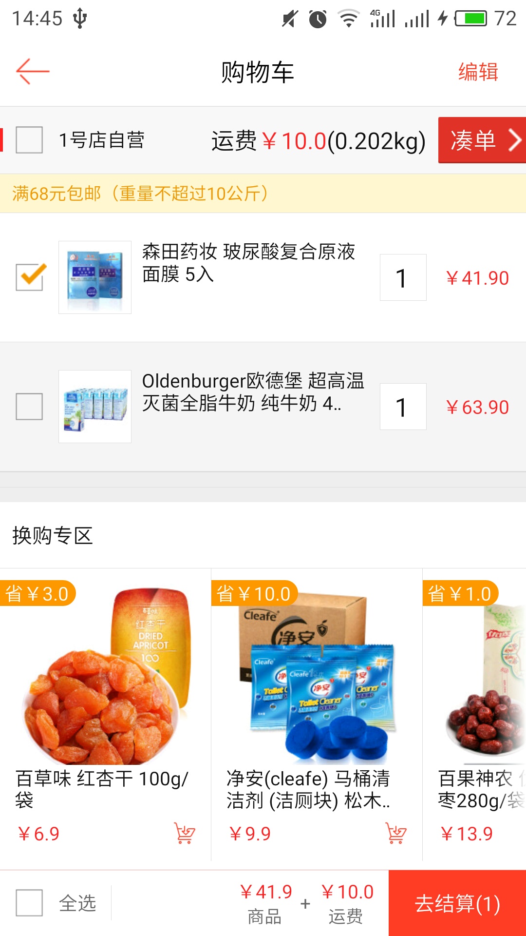 1号店截图