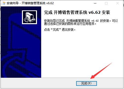 开博销售管理系统