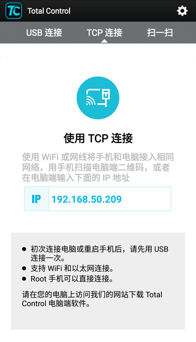 Total Control電腦控制手機助手截圖