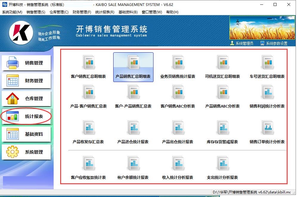 开博销售管理系统