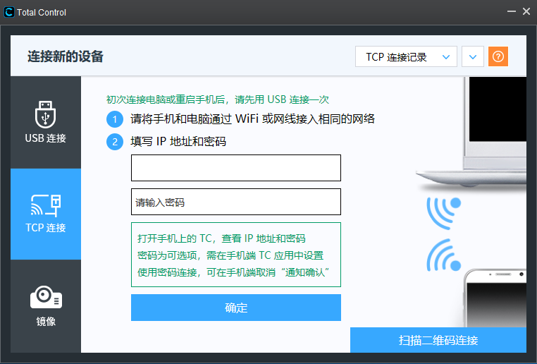 Total Control電腦控制手機助手截圖