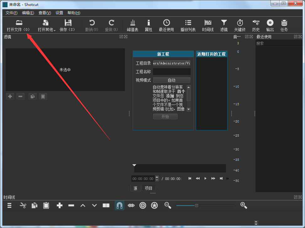 Shotcut(视频编辑软件)截图