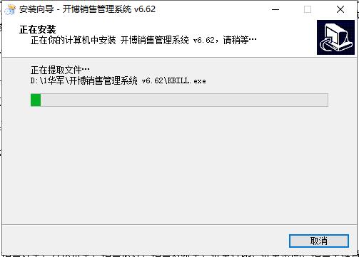 开博销售管理系统