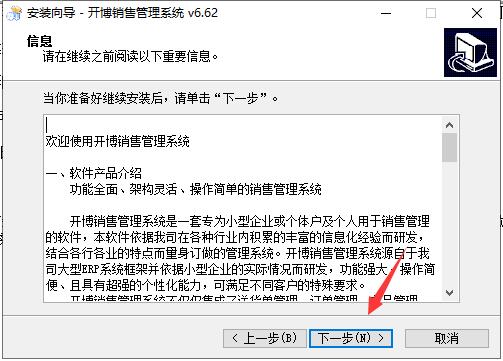 开博销售管理系统