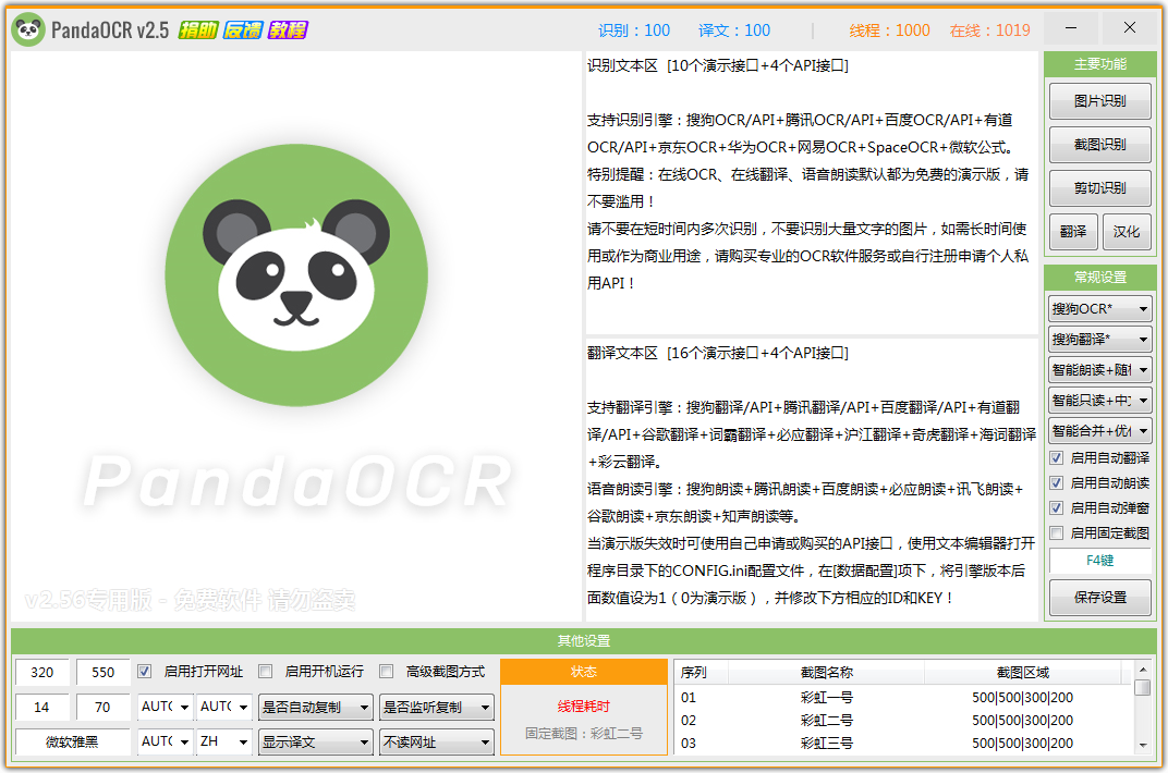 PandaOCR截圖