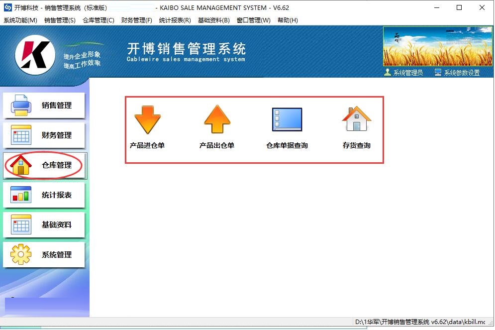 开博销售管理系统