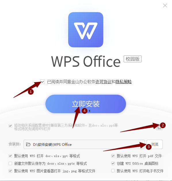 WPS Office 教育版