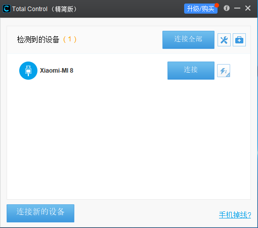Total Control电脑控制手机助手截图
